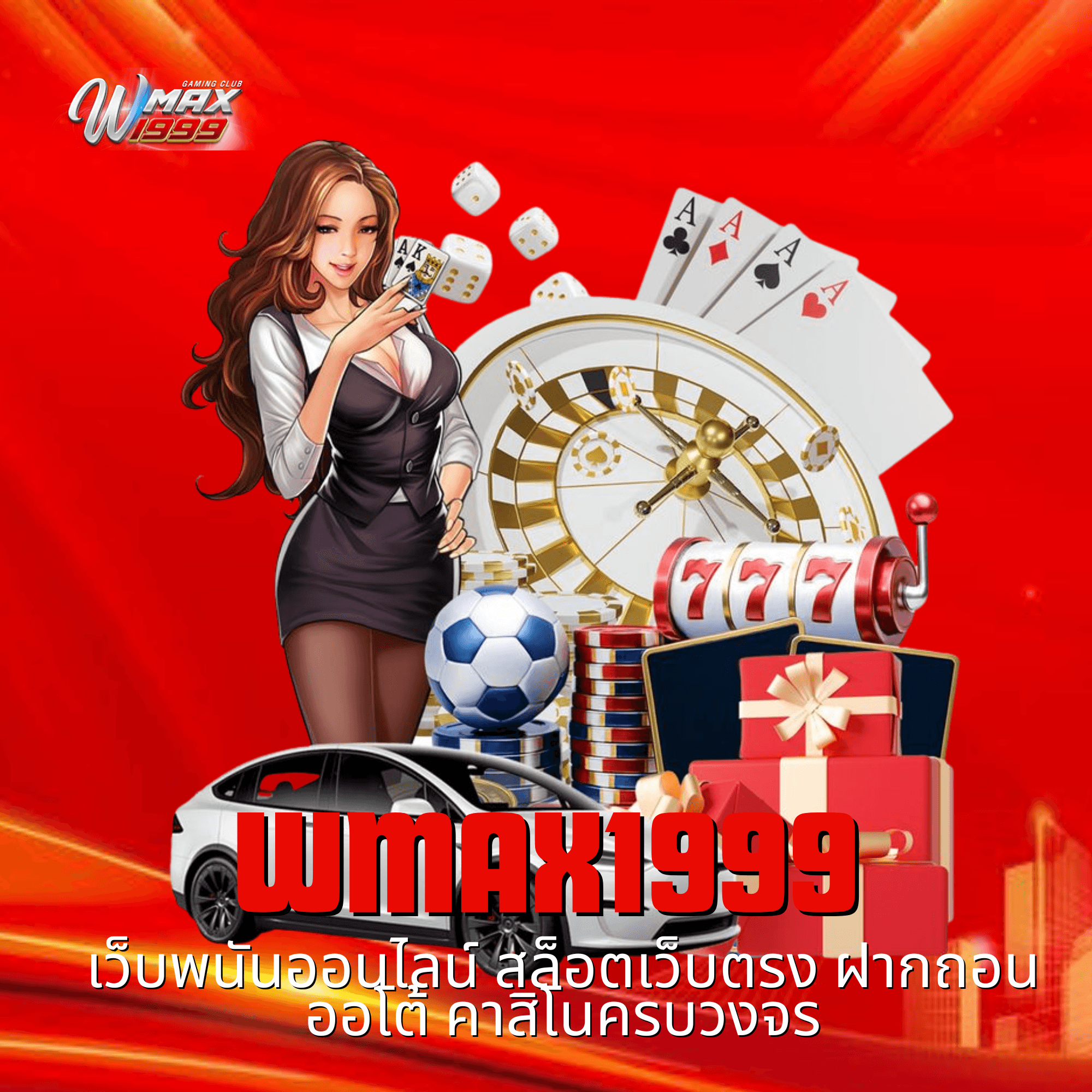 wmax1999
