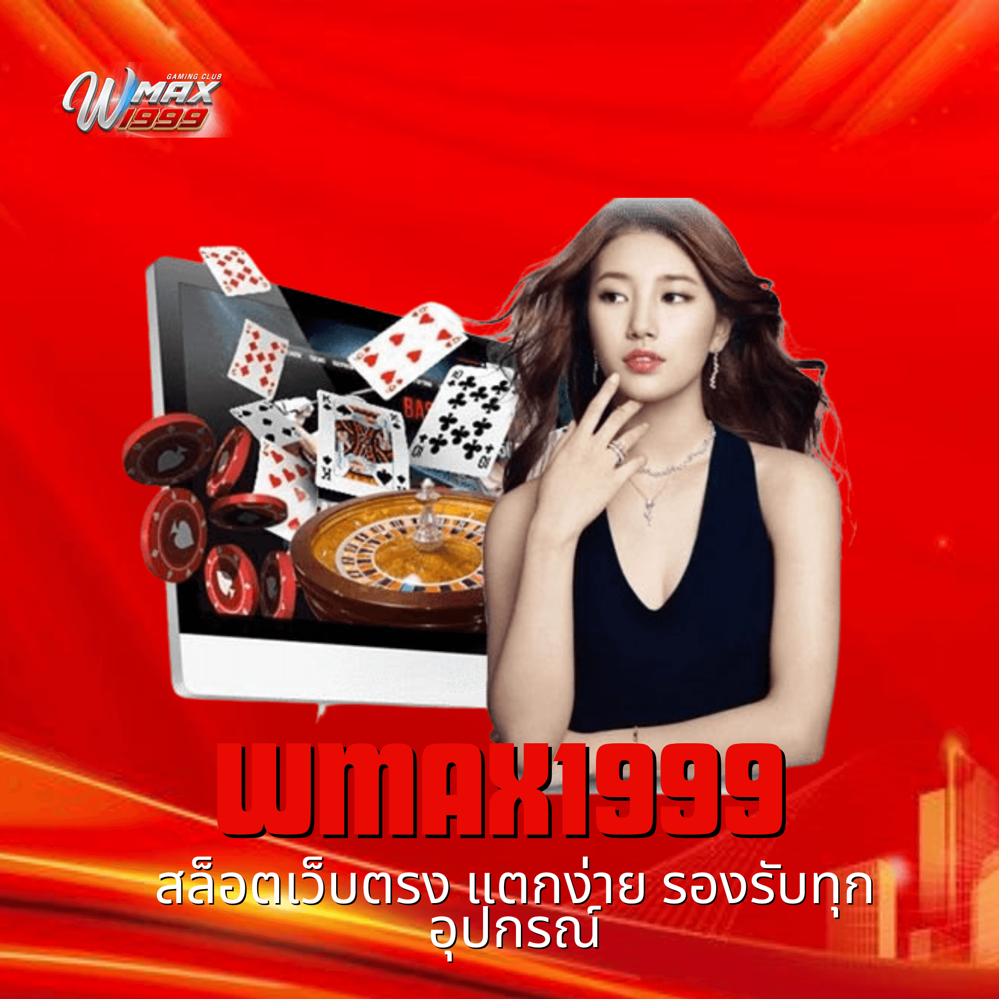 wmax1999