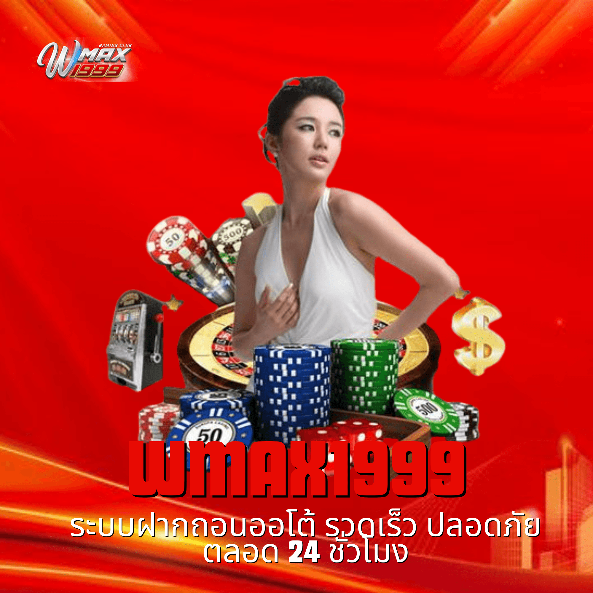 wmax1999
