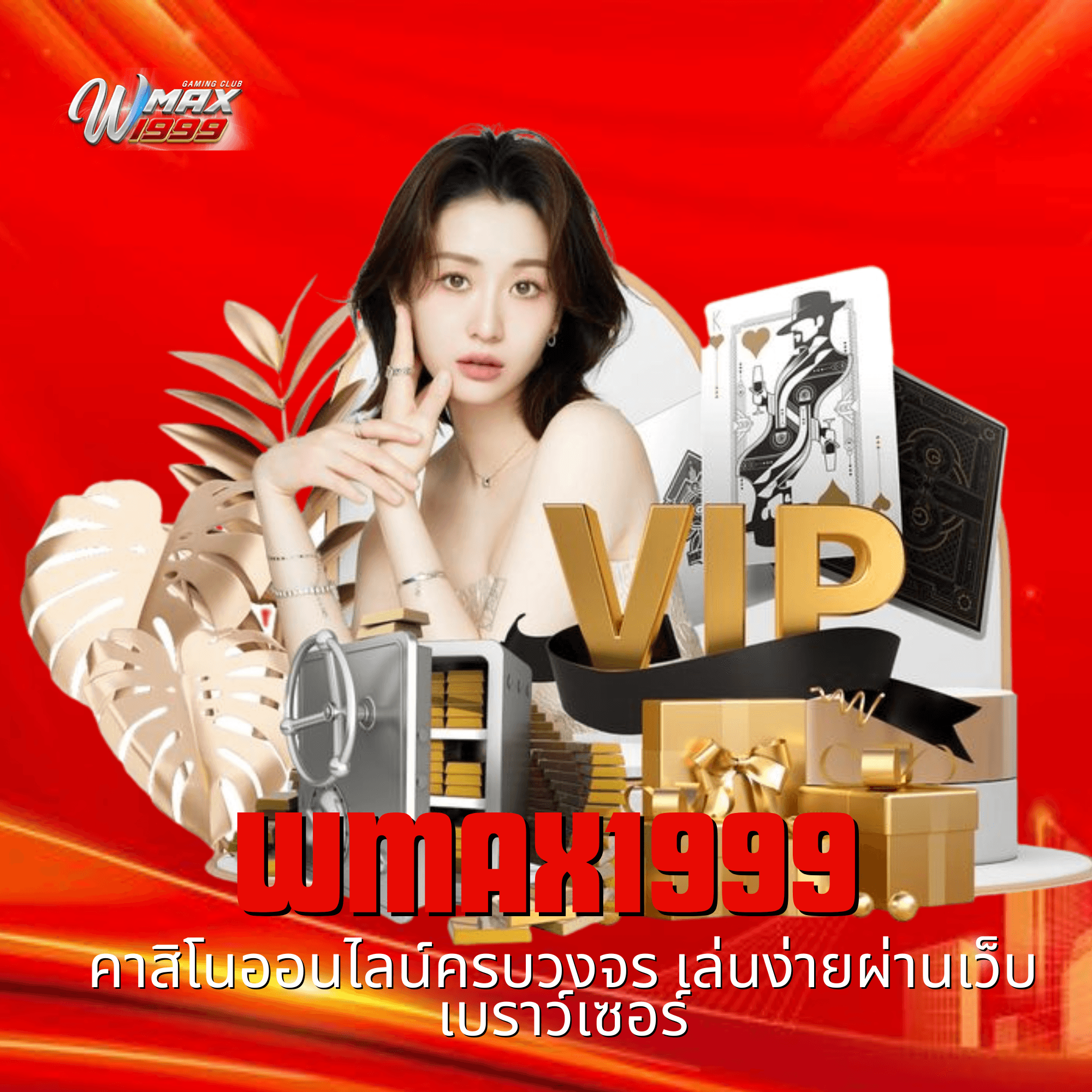 wmax1999